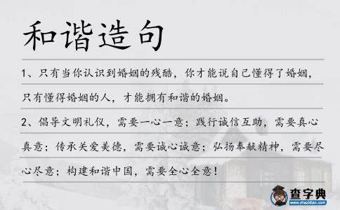 和諧造句
