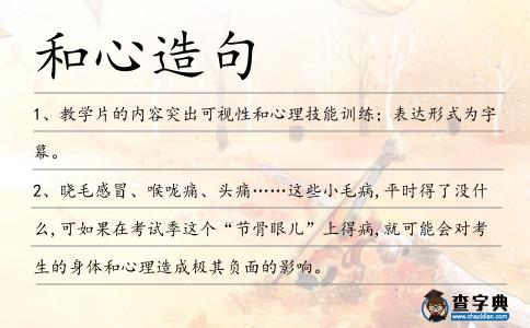 和心造句