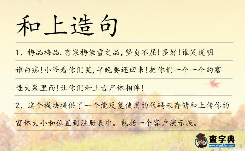 和上造句