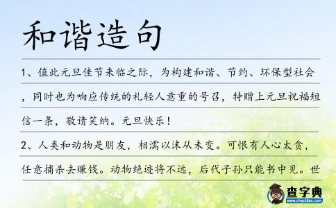 和諧造句