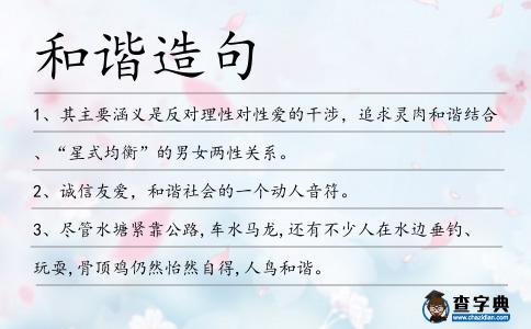 和諧造句