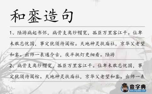 和鑾造句