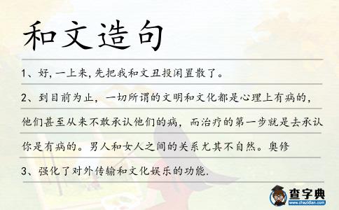 和文造句