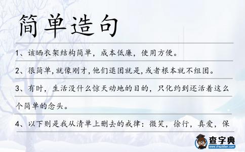 簡單造句