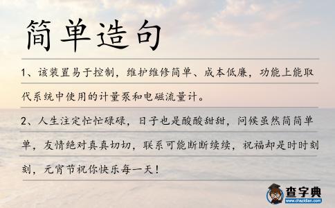 簡單造句