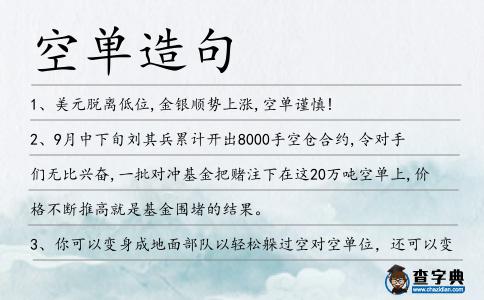 空單造句