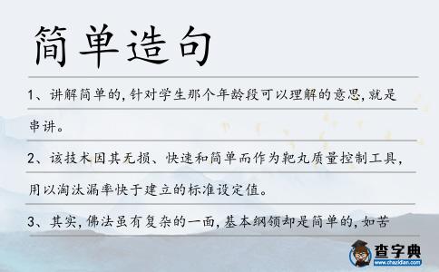 簡單造句