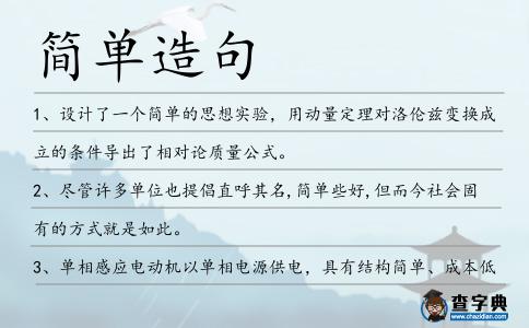 簡單造句