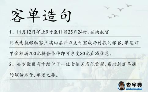 客單造句