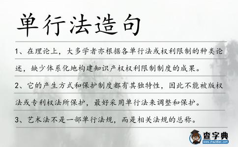 單行法造句