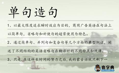 單句造句
