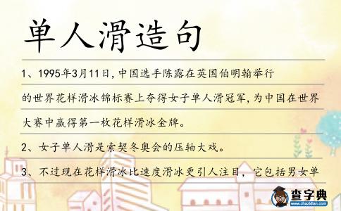 單人滑造句