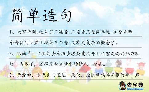 簡單造句