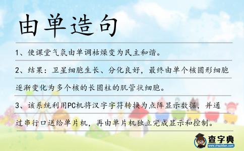 由單造句
