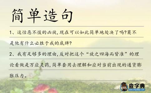 簡單造句