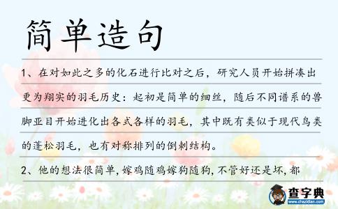 簡單造句