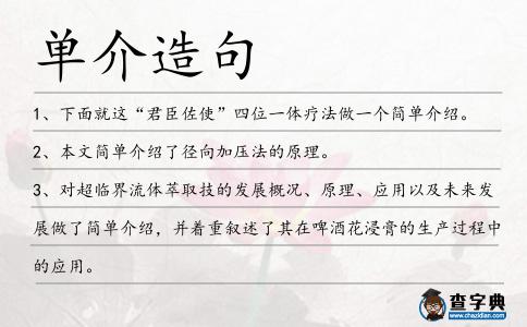 單介造句