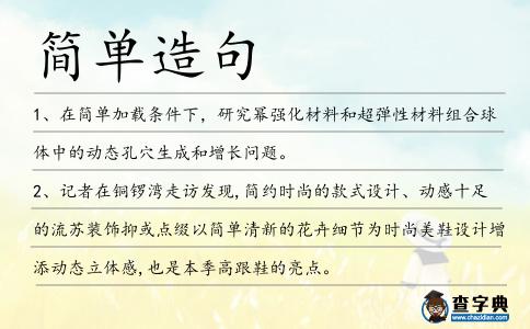 簡單造句