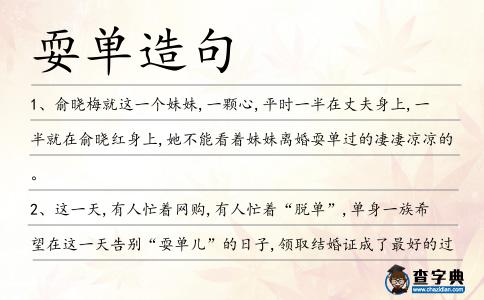 耍單造句