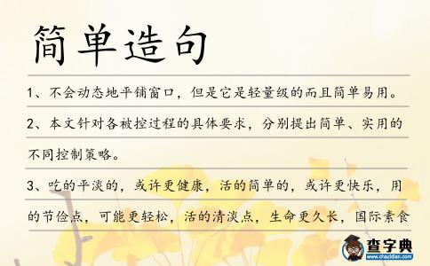簡單造句