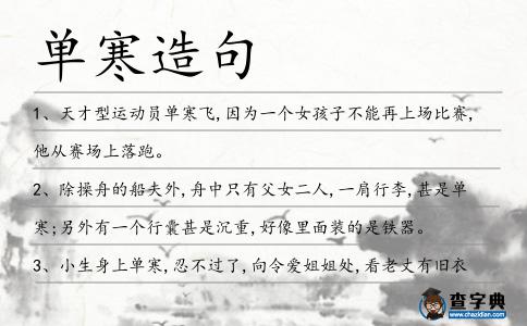 單寒造句