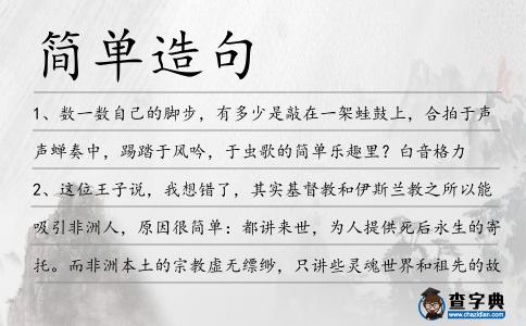 簡單造句