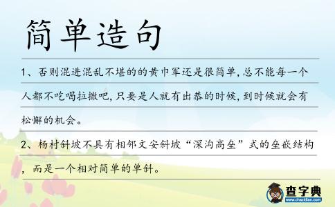 簡單造句