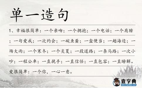 單一造句
