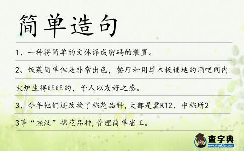 簡單造句
