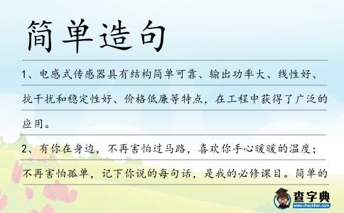 簡單造句