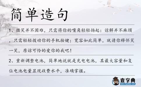 簡單造句