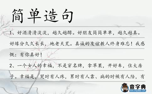簡單造句