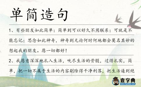 單簡造句
