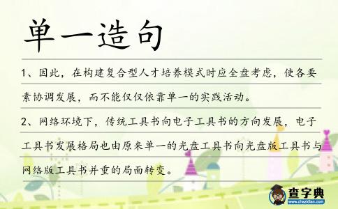 單一造句
