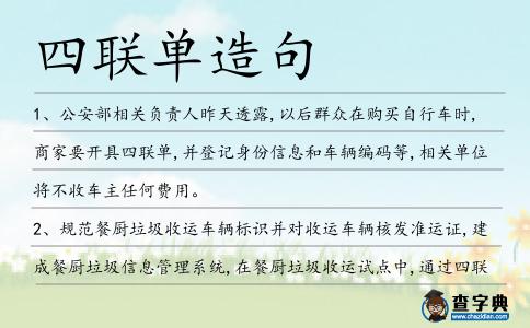 四聯單造句