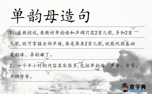 單韻母造句