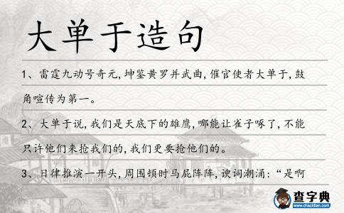 大單于造句