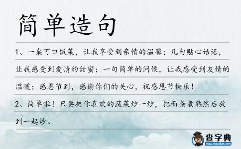 簡單造句