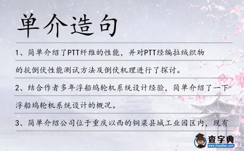 單介造句