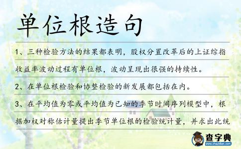 單位根造句