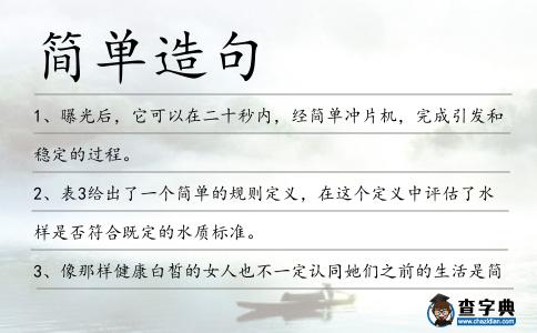 簡單造句