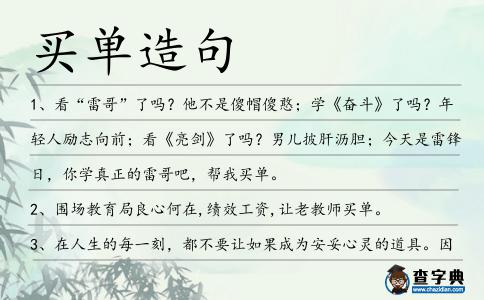 買單造句