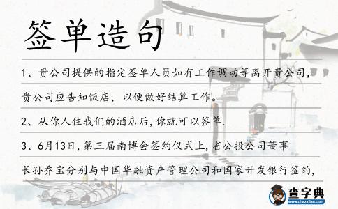 簽單造句