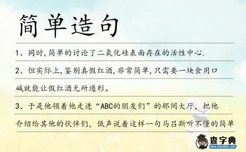 簡單造句