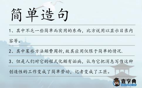 簡單造句