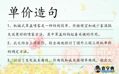 單價造句