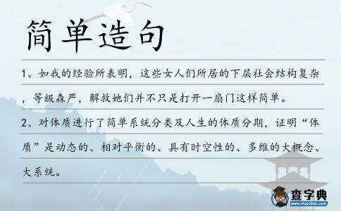 簡單造句