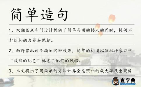 簡單造句