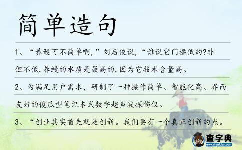 簡單造句