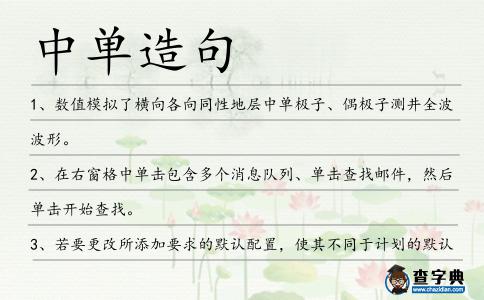 中單造句